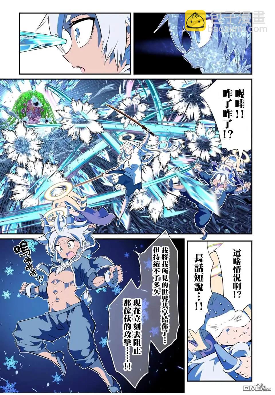 轉生七王子的魔法全解 - 第199話 - 3