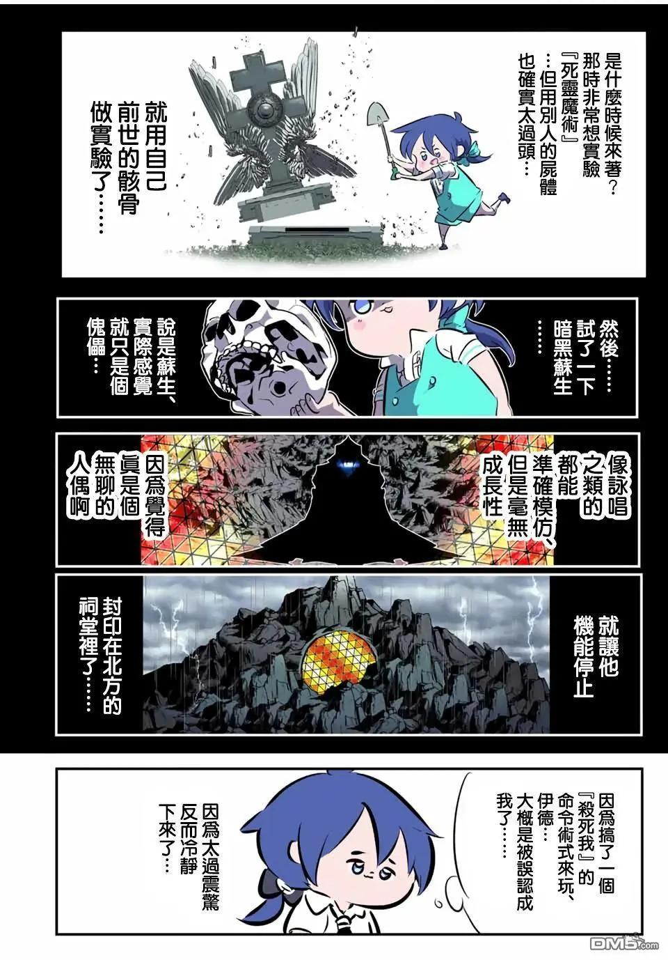 轉生七王子的魔法全解 - 第201話 - 2