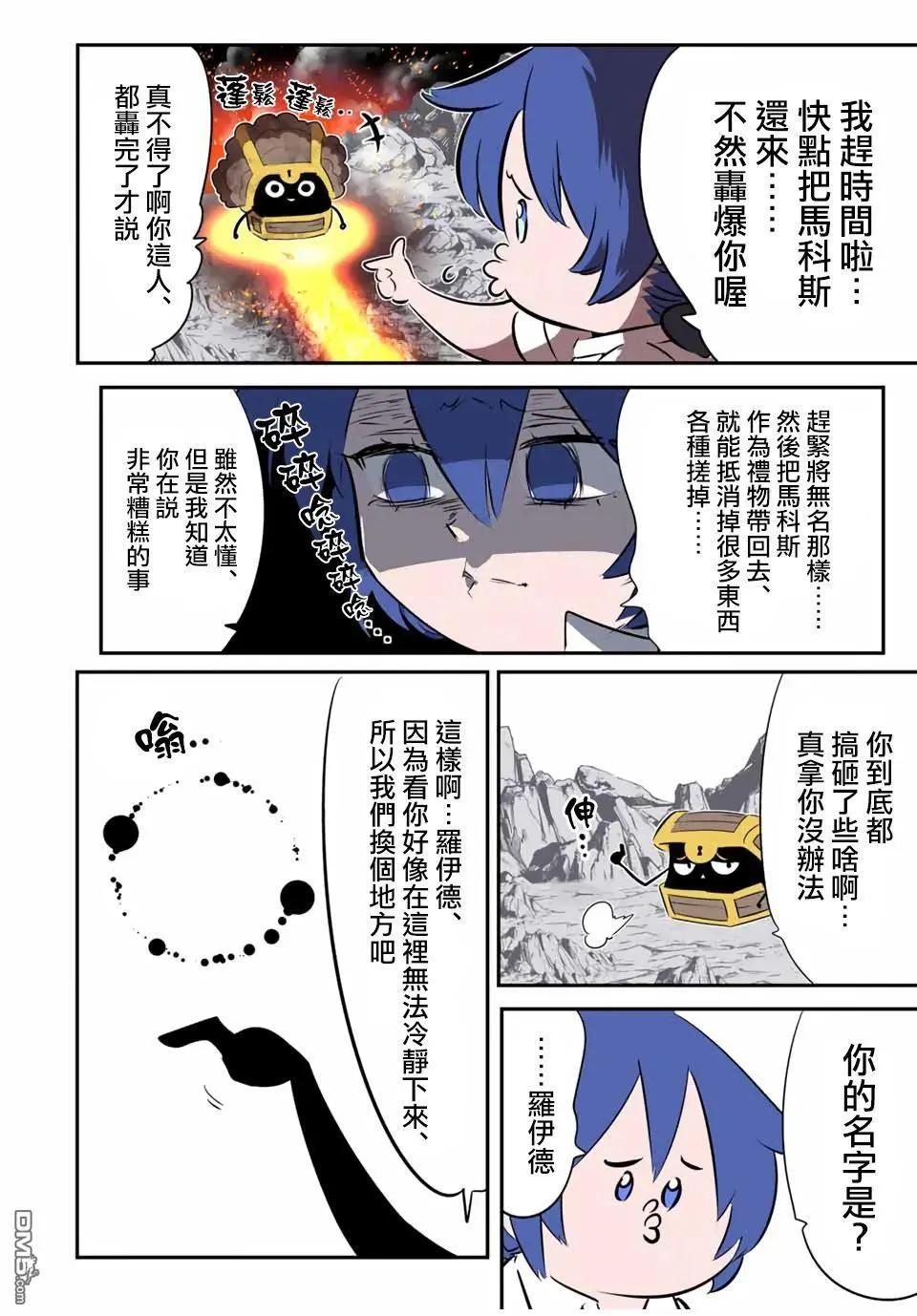 轉生七王子的魔法全解 - 第201話 - 2