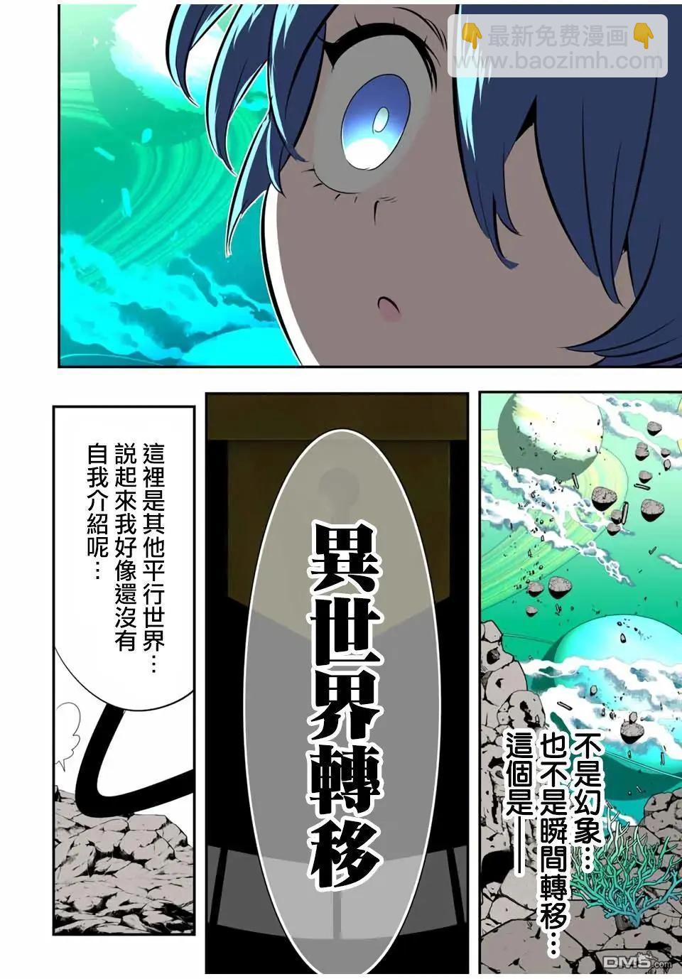 轉生七王子的魔法全解 - 第201話 - 5