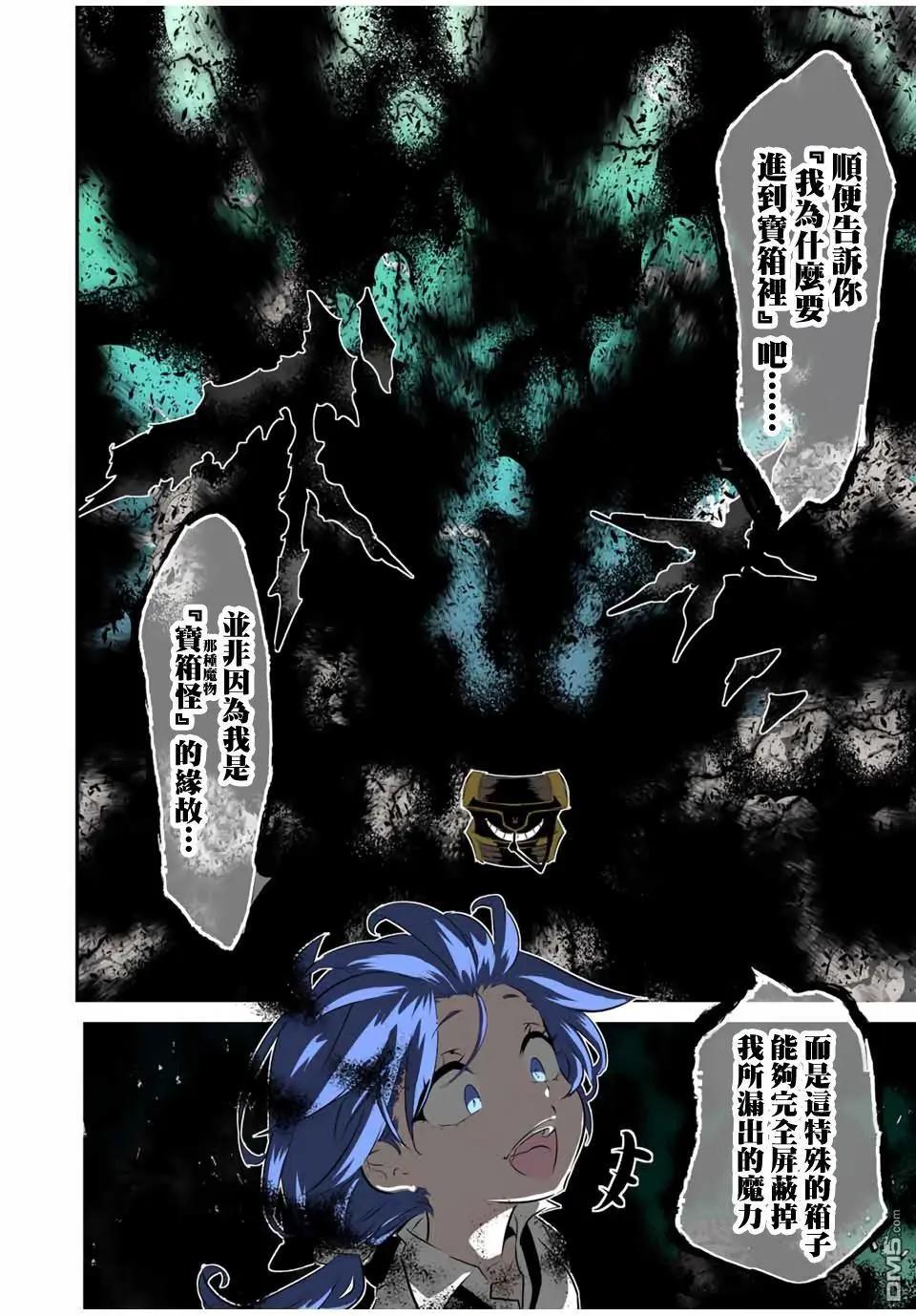 轉生七王子的魔法全解 - 第201話 - 3