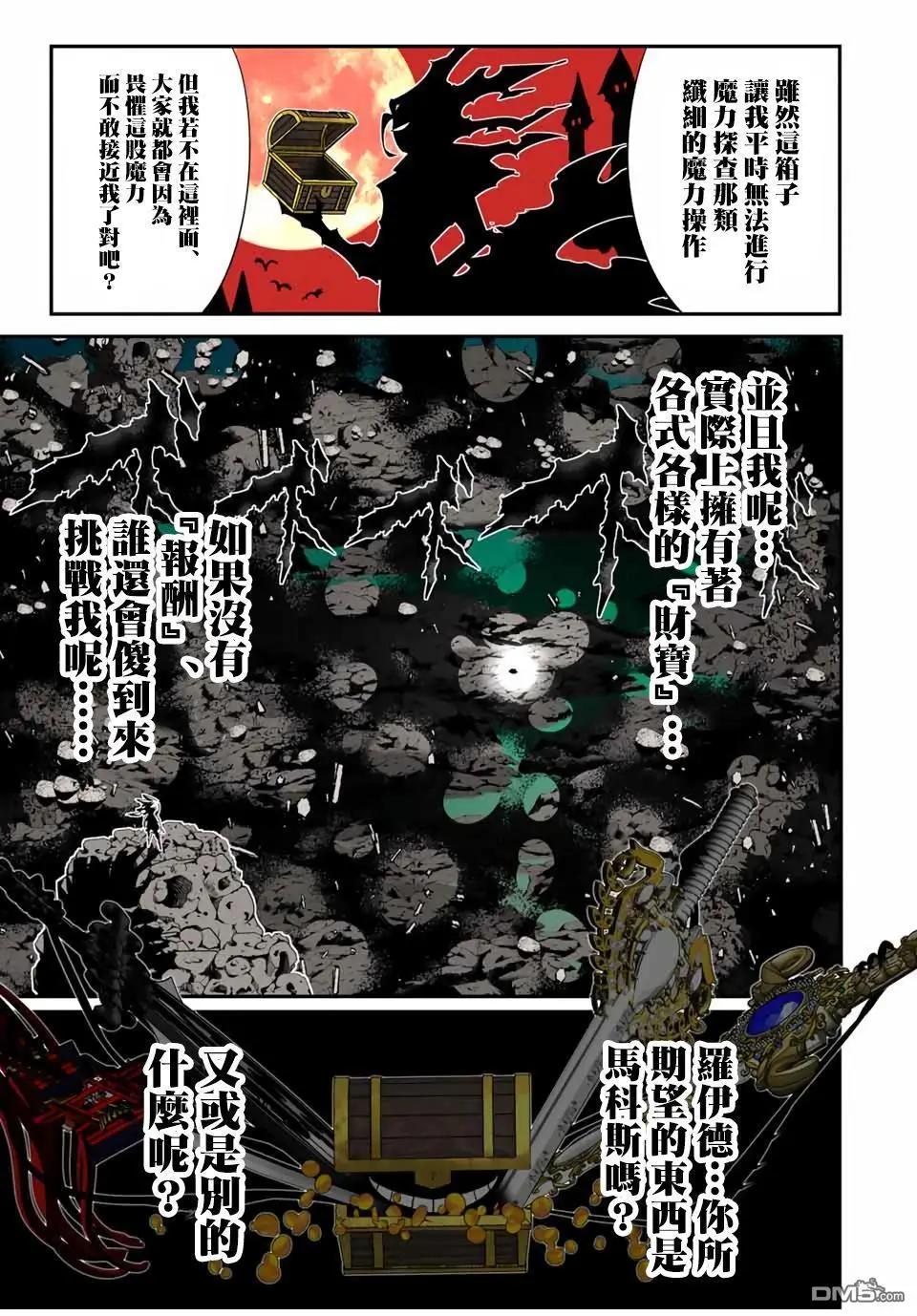 轉生七王子的魔法全解 - 第201話 - 4