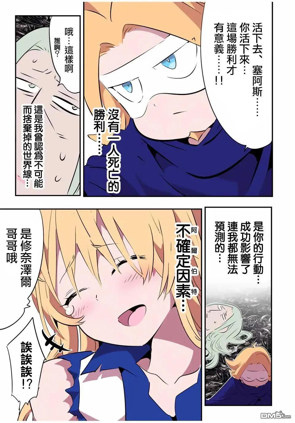 轉生七王子的魔法全解 - 第201話 - 3