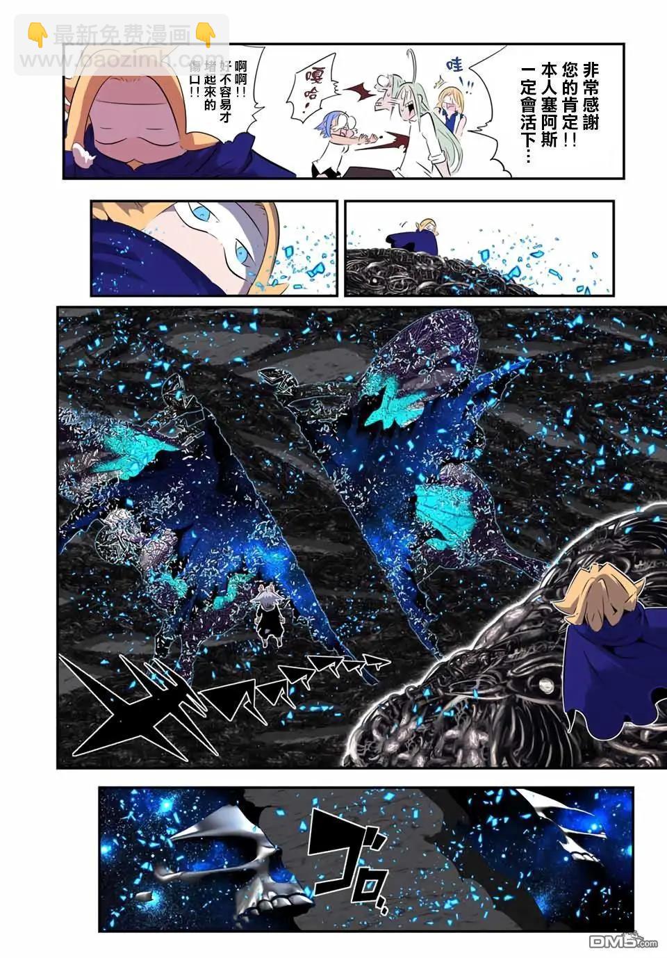 轉生七王子的魔法全解 - 第201話 - 4