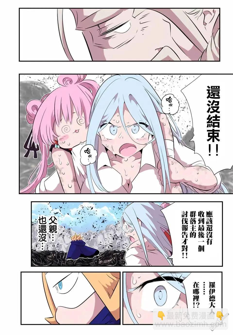 轉生七王子的魔法全解 - 第201話 - 1