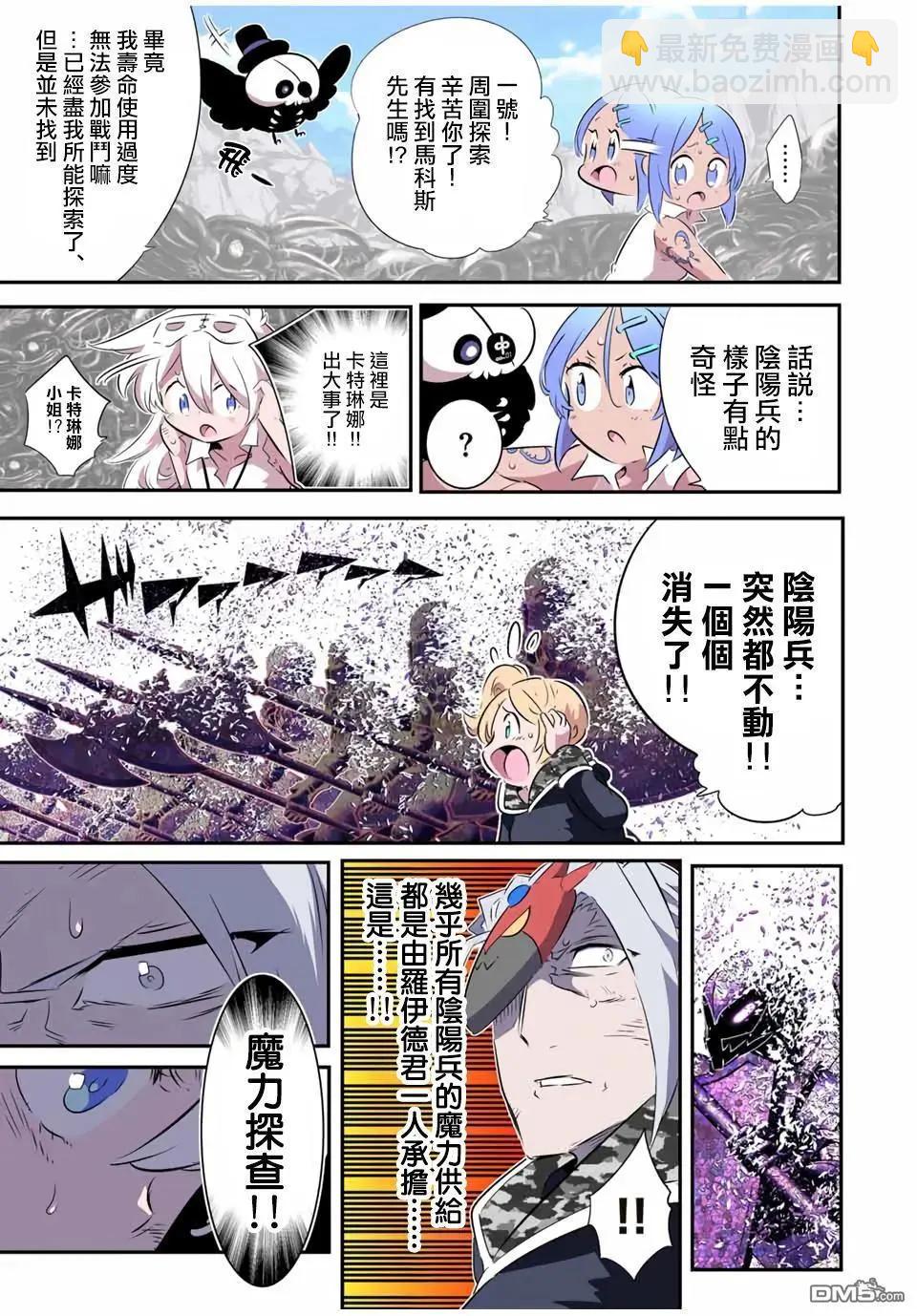 轉生七王子的魔法全解 - 第201話 - 2
