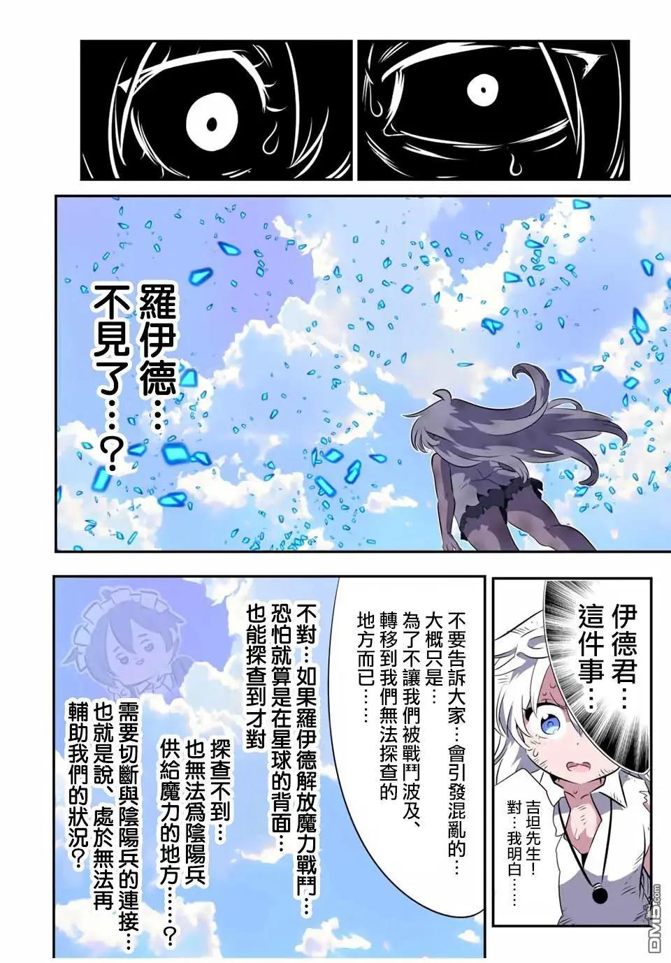 轉生七王子的魔法全解 - 第201話 - 3