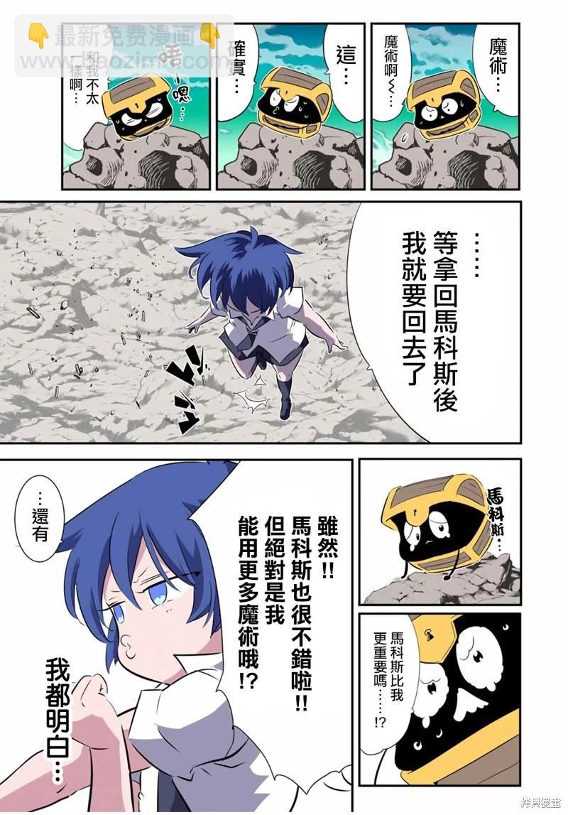 轉生七王子的魔法全解 - 第203話 - 4