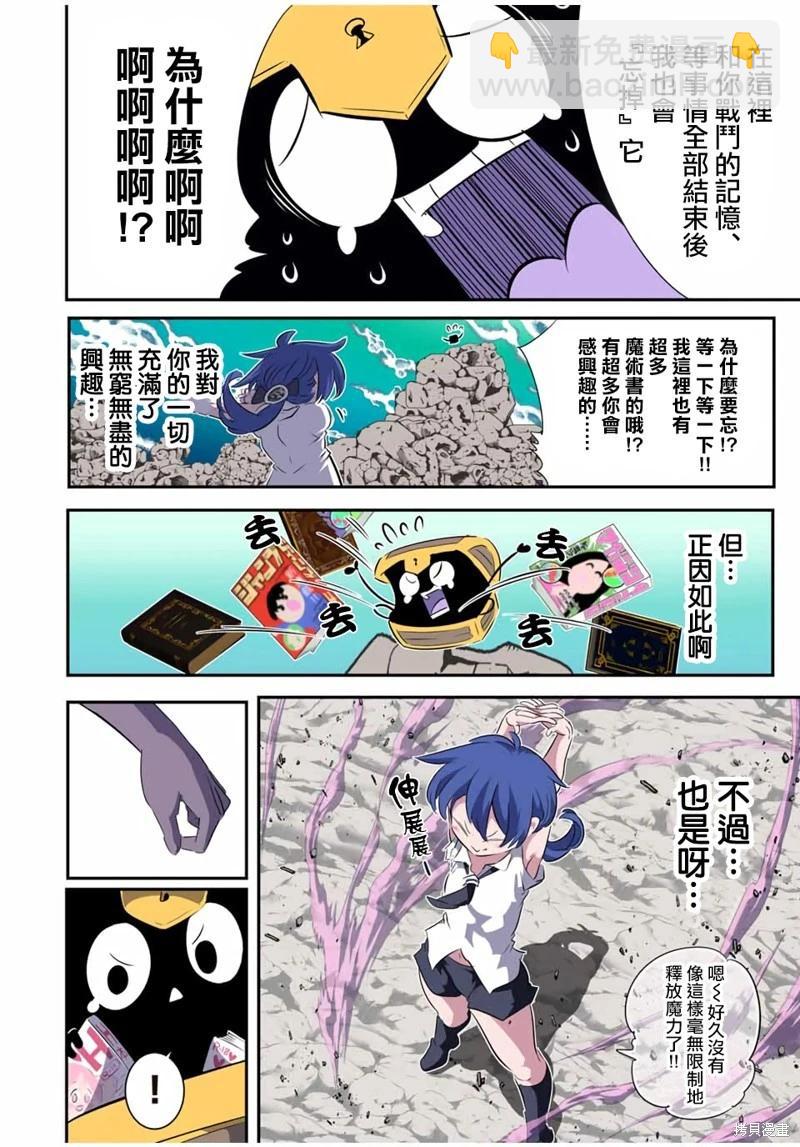 轉生七王子的魔法全解 - 第203話 - 5