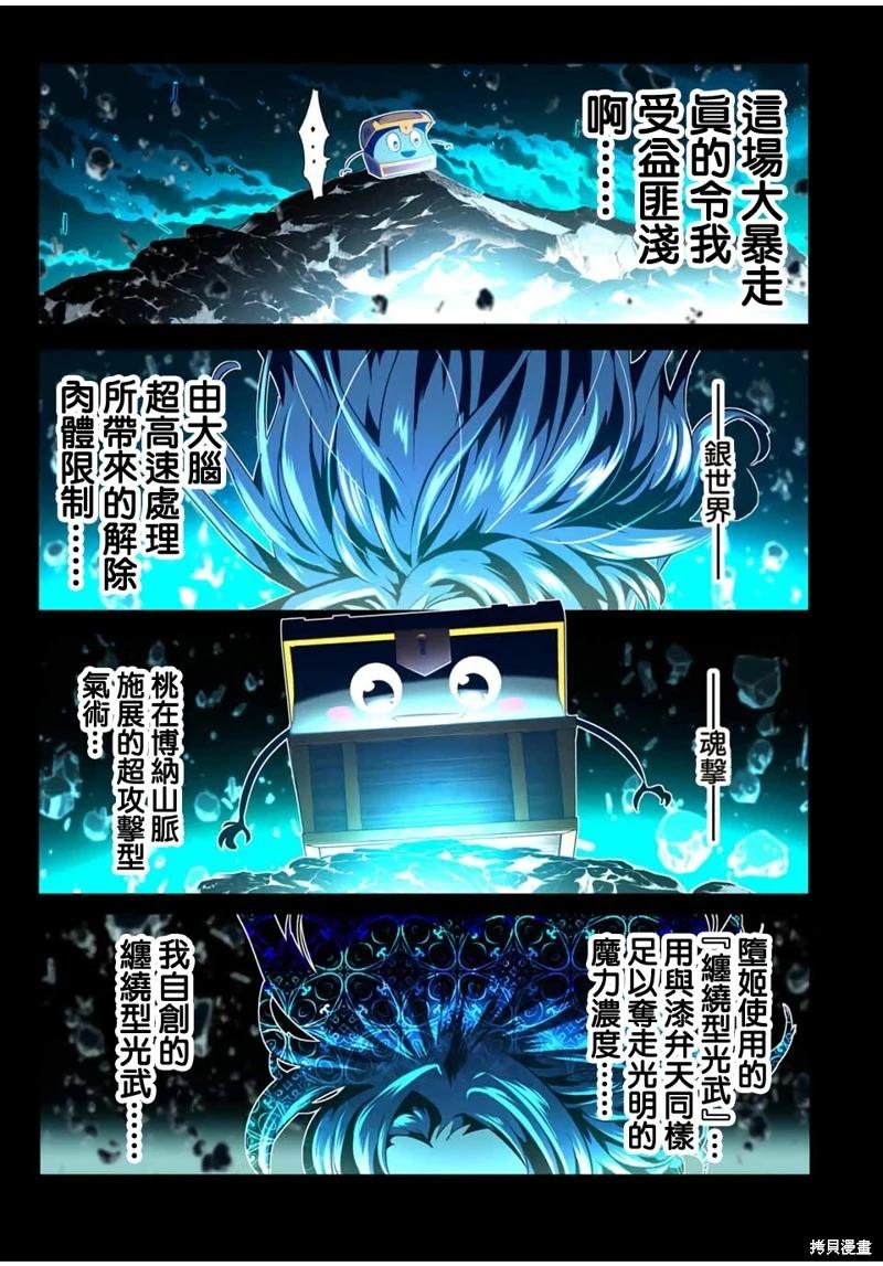 轉生七王子的魔法全解 - 第203話 - 2