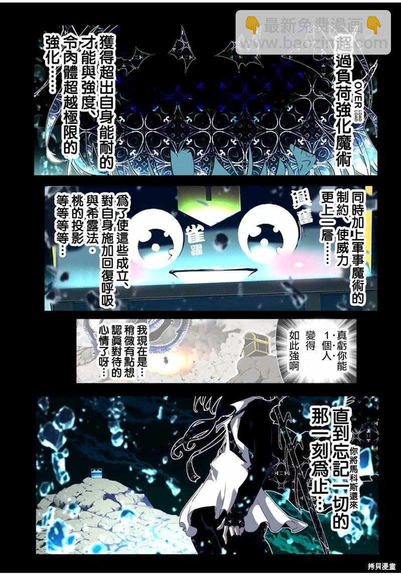 轉生七王子的魔法全解 - 第203話 - 3