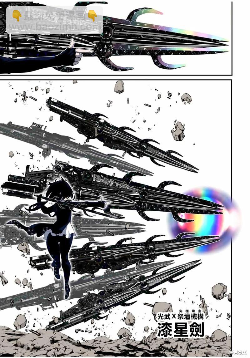 轉生七王子的魔法全解 - 第203話 - 5