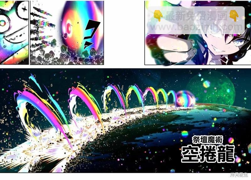 轉生七王子的魔法全解 - 第203話 - 6