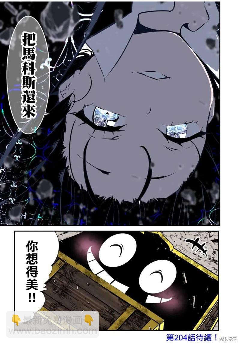 轉生七王子的魔法全解 - 第203話 - 4