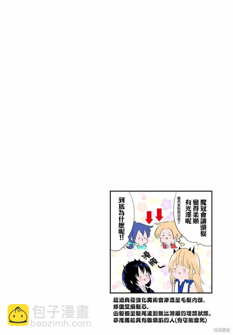 轉生七王子的魔法全解 - 第203話 - 5
