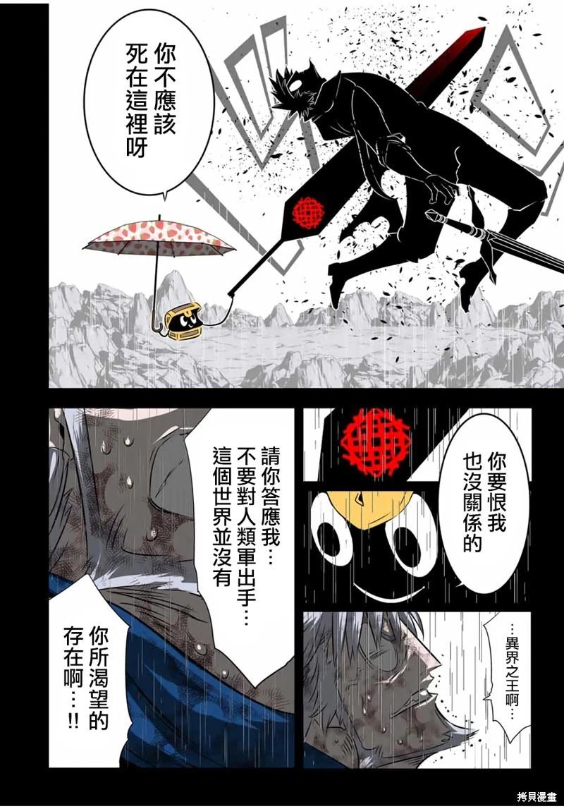 轉生七王子的魔法全解 - 第203話 - 3