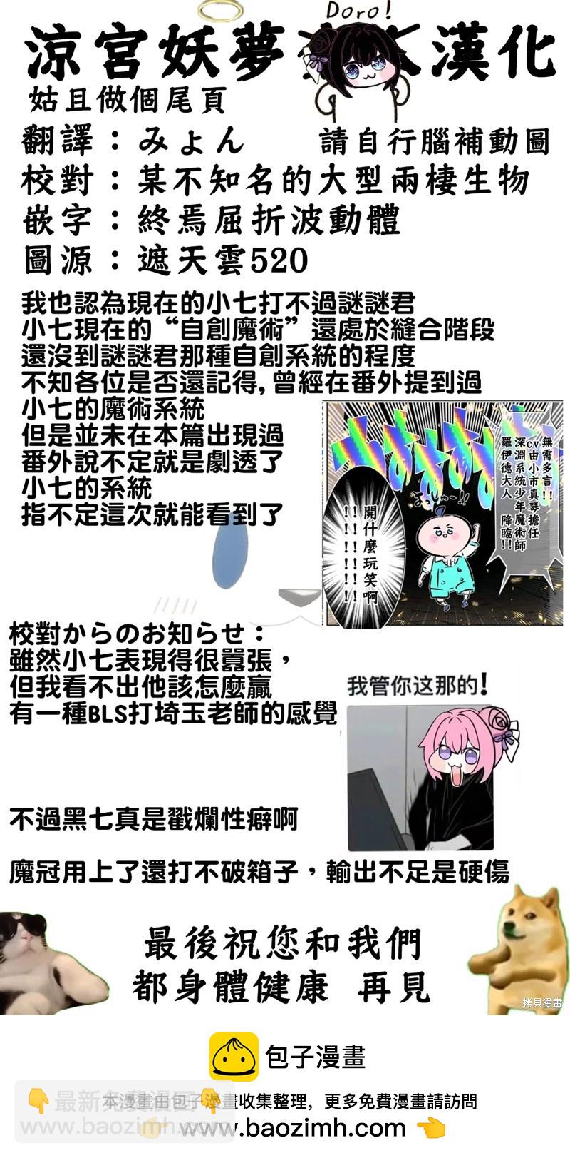 轉生七王子的魔法全解 - 第203話 - 6