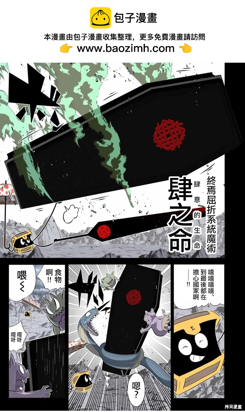 轉生七王子的魔法全解 - 第203話 - 4