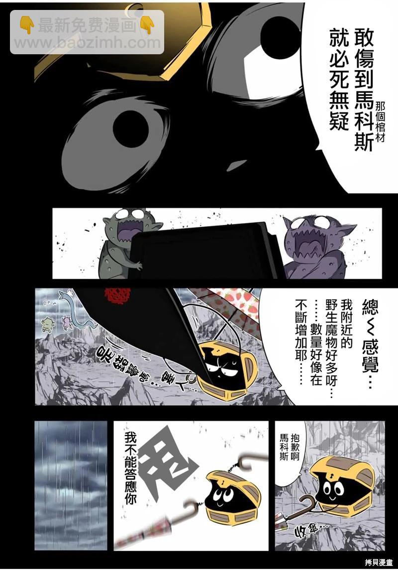 轉生七王子的魔法全解 - 第203話 - 5