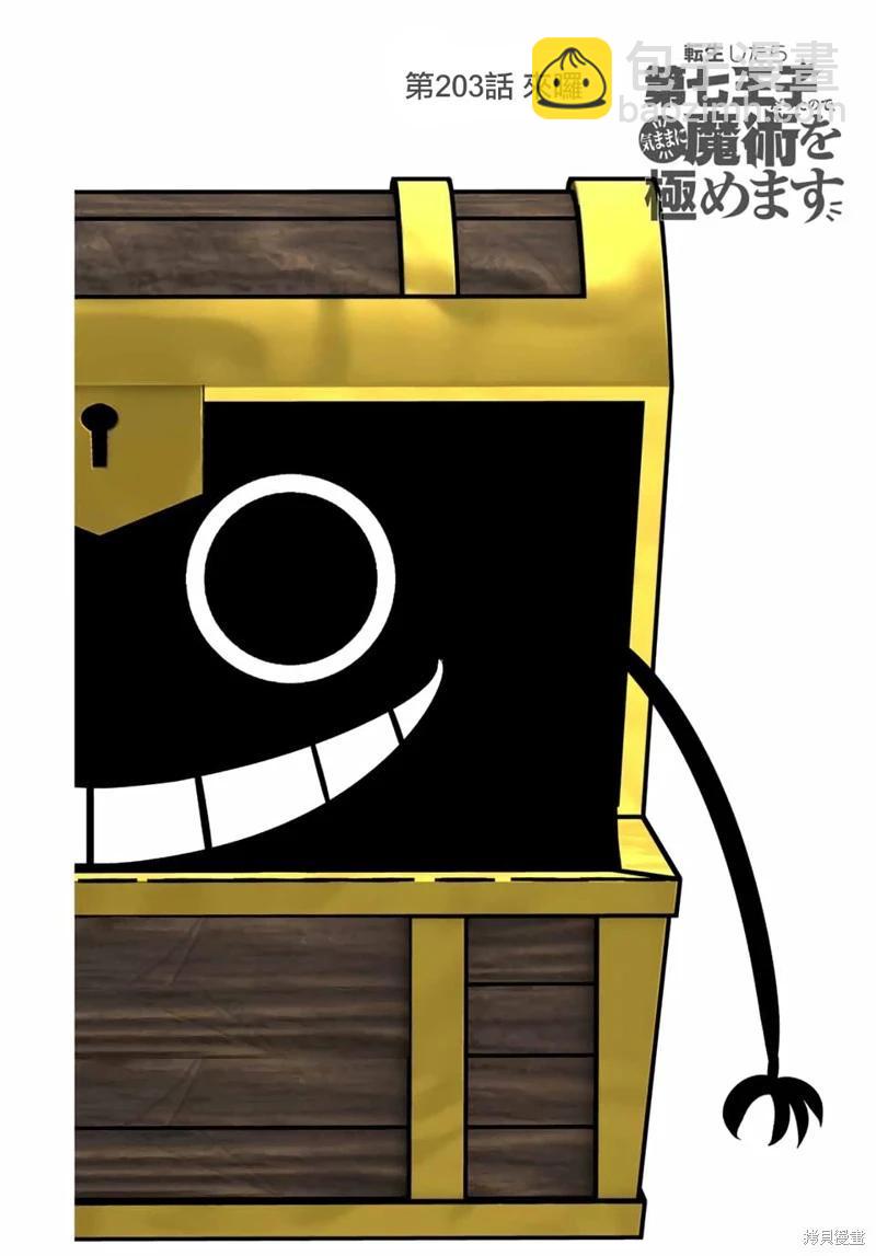 轉生七王子的魔法全解 - 第203話 - 1