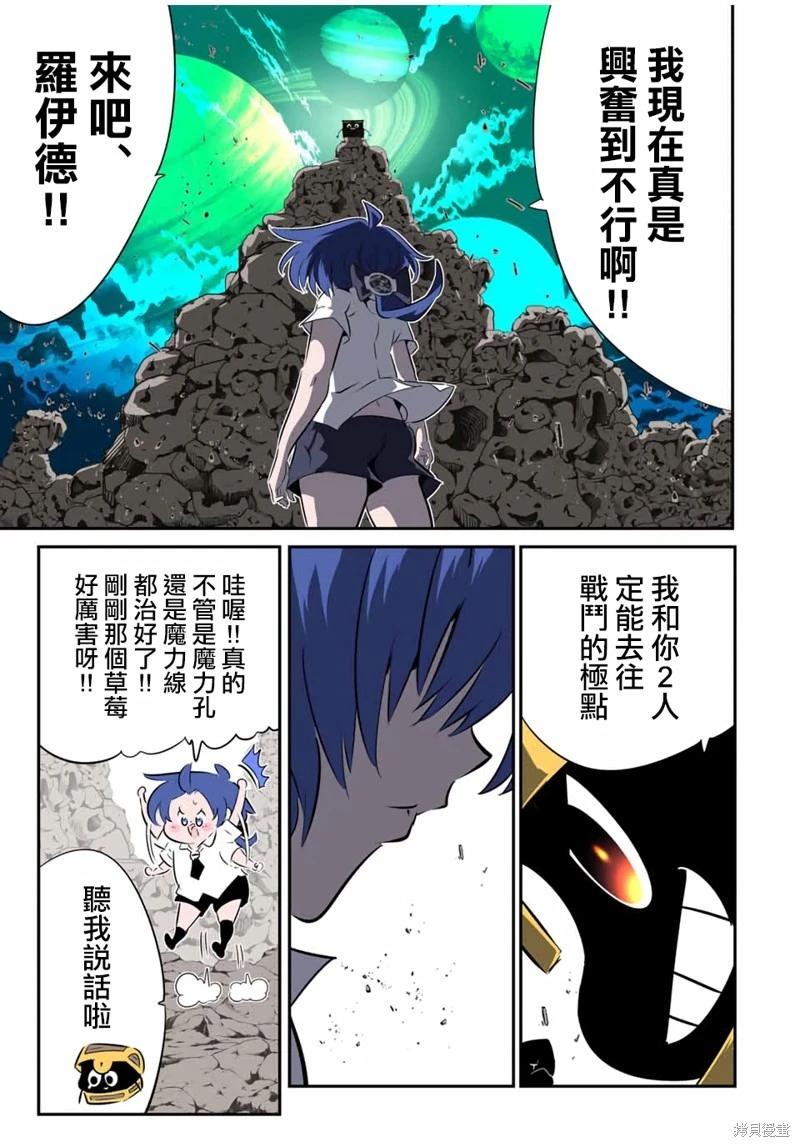 轉生七王子的魔法全解 - 第203話 - 2