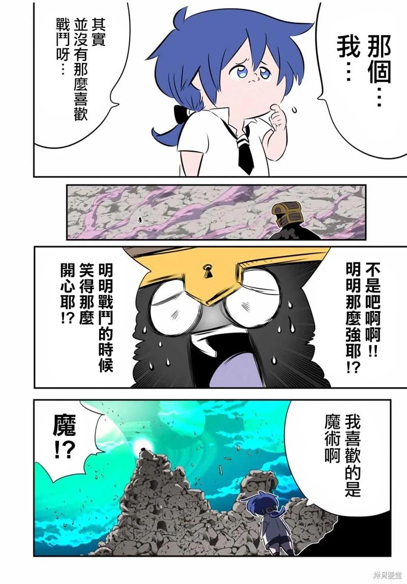 轉生七王子的魔法全解 - 第203話 - 3
