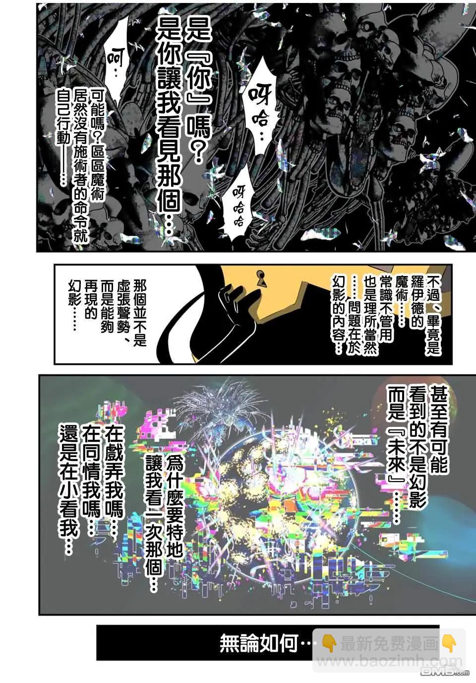 轉生七王子的魔法全解 - 第205話 - 5