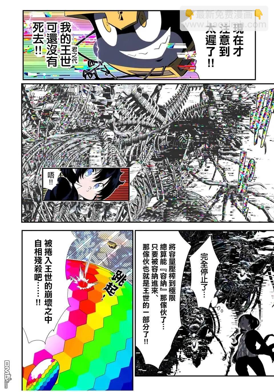 轉生七王子的魔法全解 - 第205話 - 2