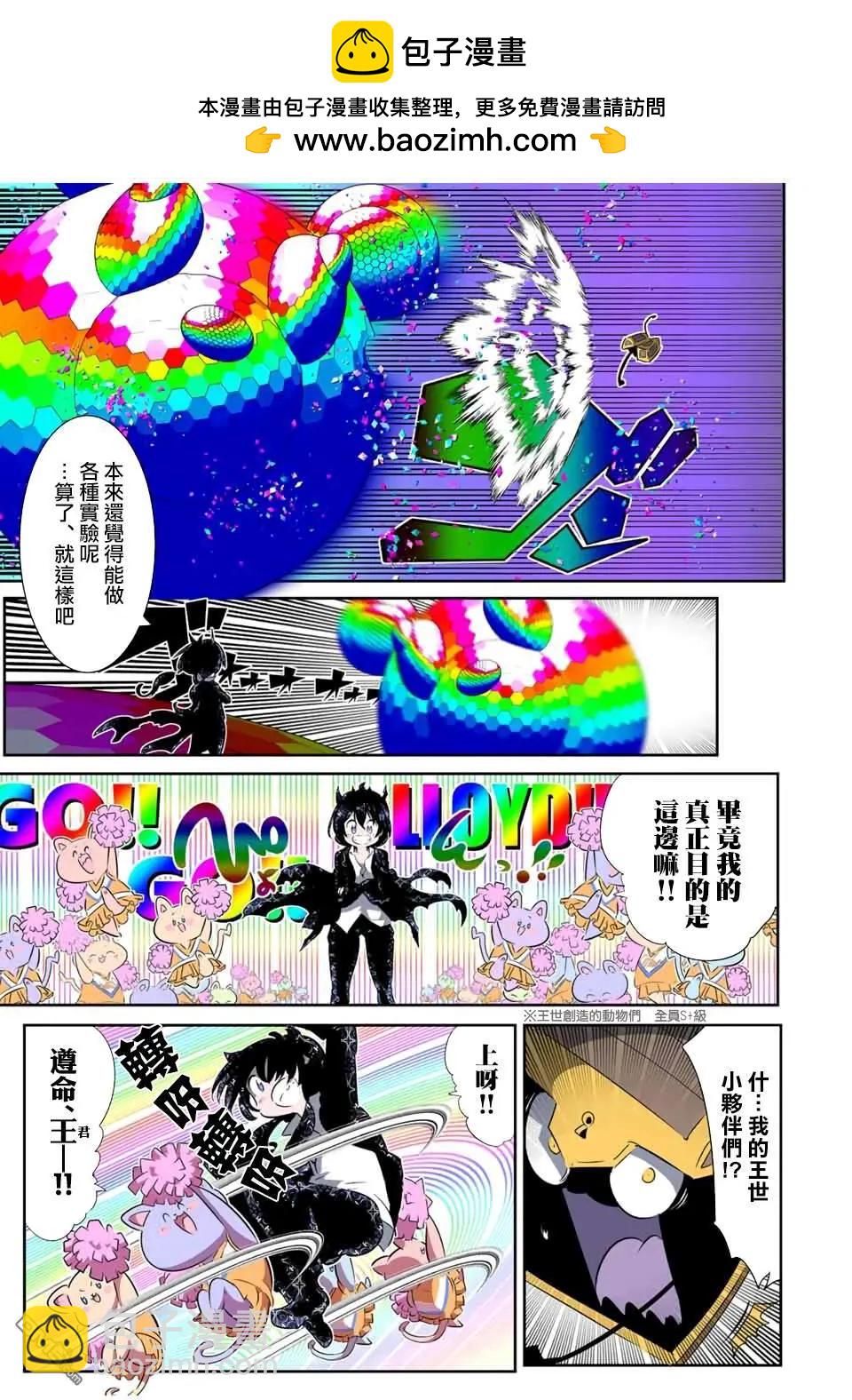 轉生七王子的魔法全解 - 第205話 - 3