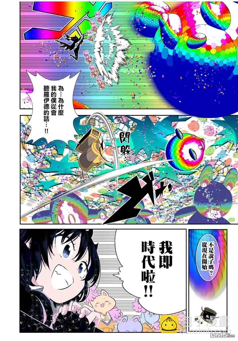 轉生七王子的魔法全解 - 第205話 - 4