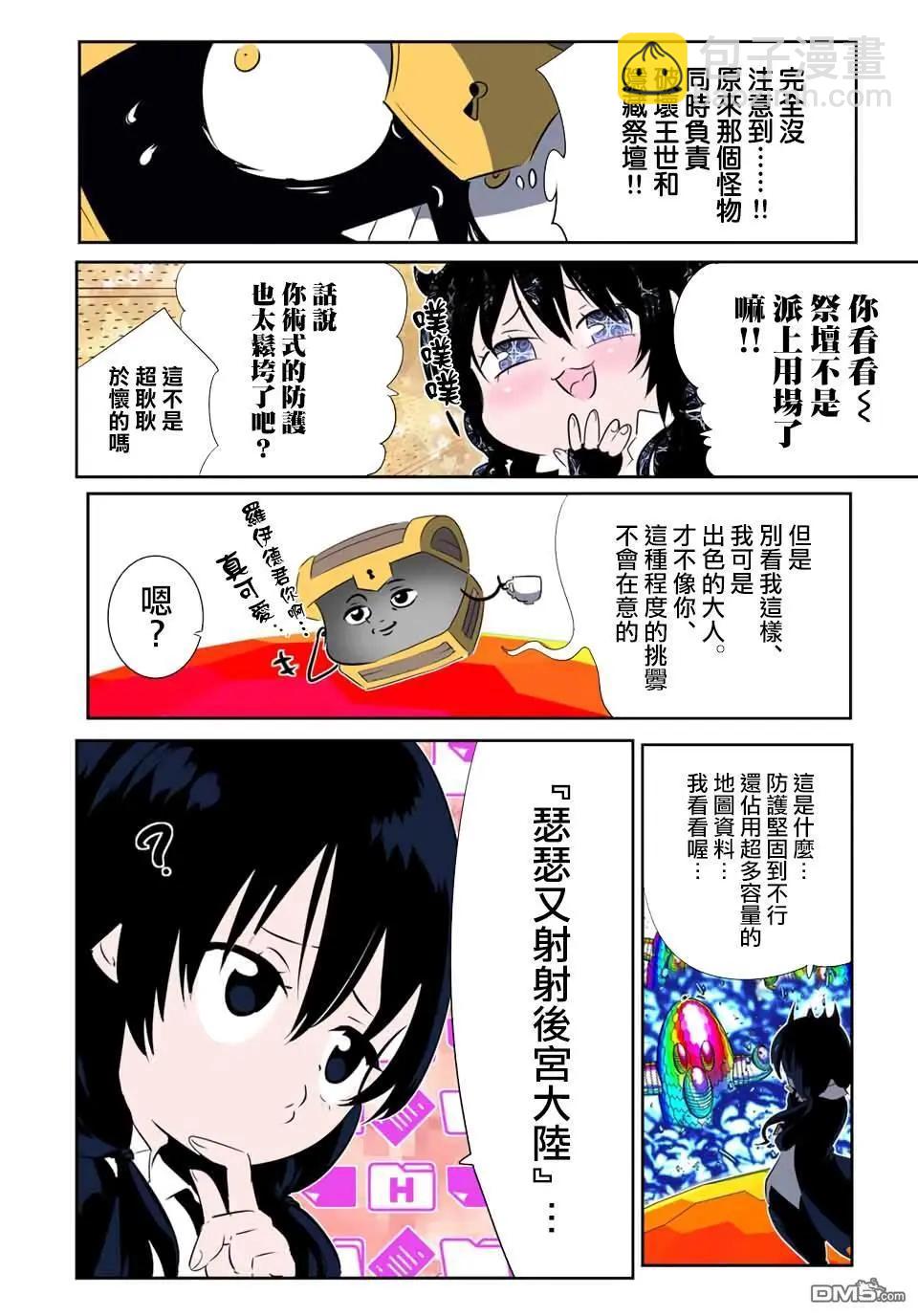 轉生七王子的魔法全解 - 第205話 - 1