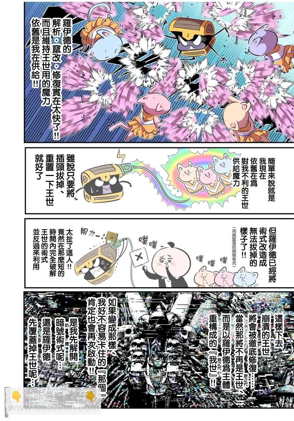 轉生七王子的魔法全解 - 第205話 - 3