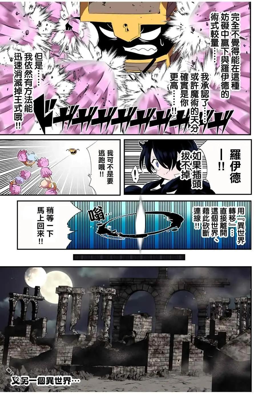 轉生七王子的魔法全解 - 第205話 - 4