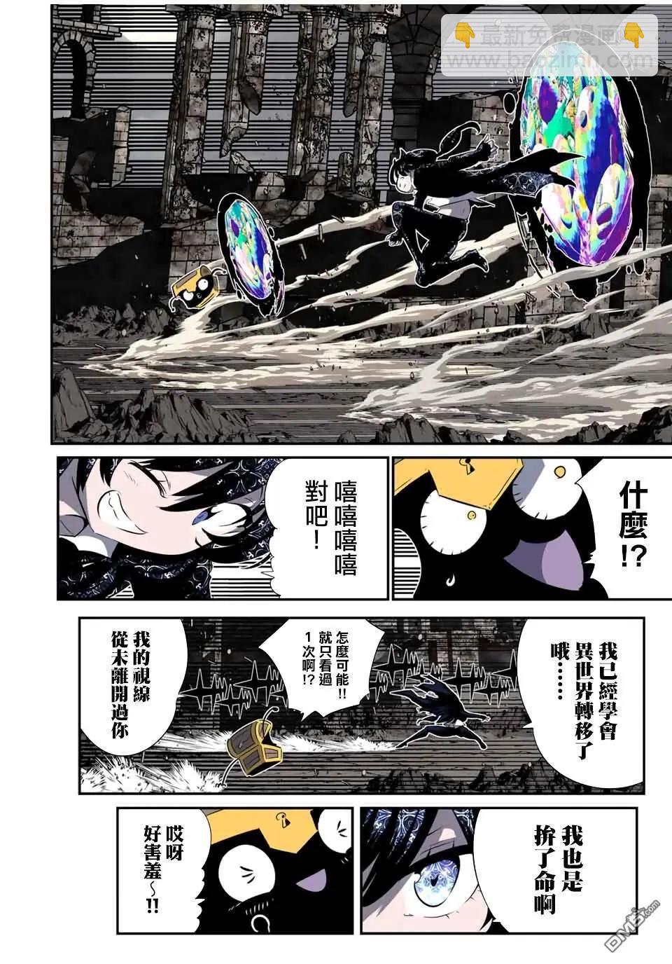 轉生七王子的魔法全解 - 第205話 - 5