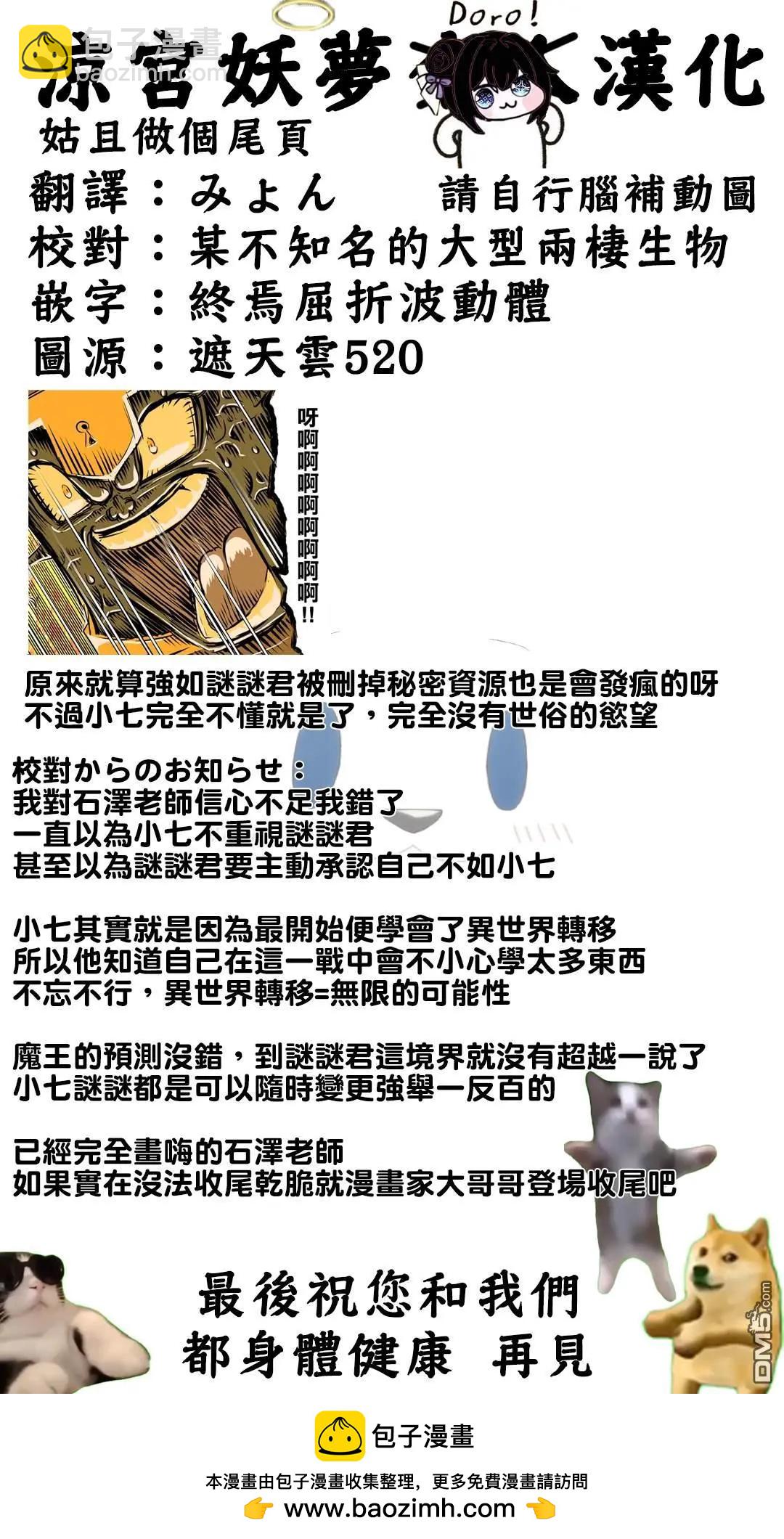 轉生七王子的魔法全解 - 第205話 - 3