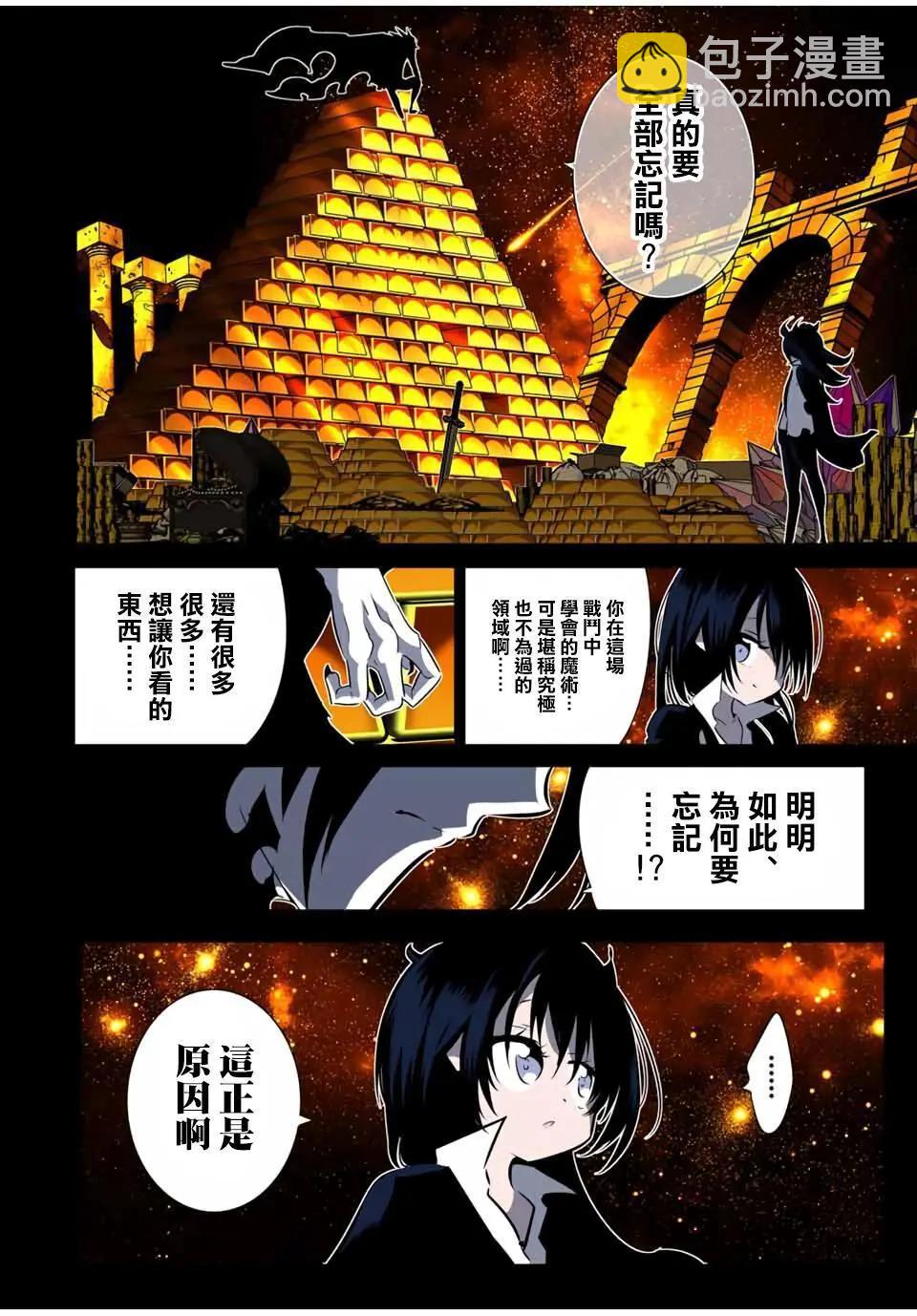 轉生七王子的魔法全解 - 第206話 - 2