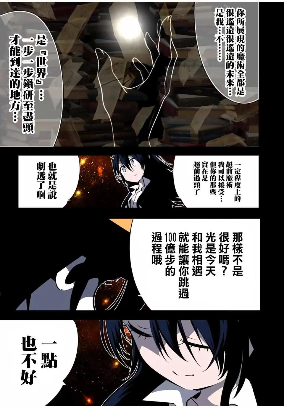 轉生七王子的魔法全解 - 第206話 - 3