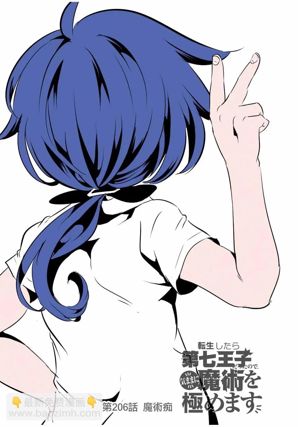 轉生七王子的魔法全解 - 第206話 - 5