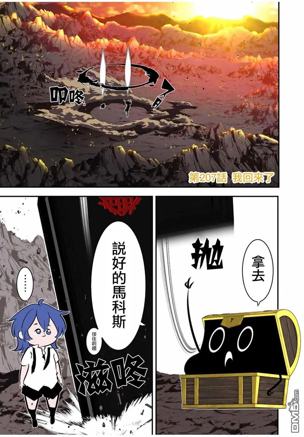 轉生七王子的魔法全解 - 第207話 - 1