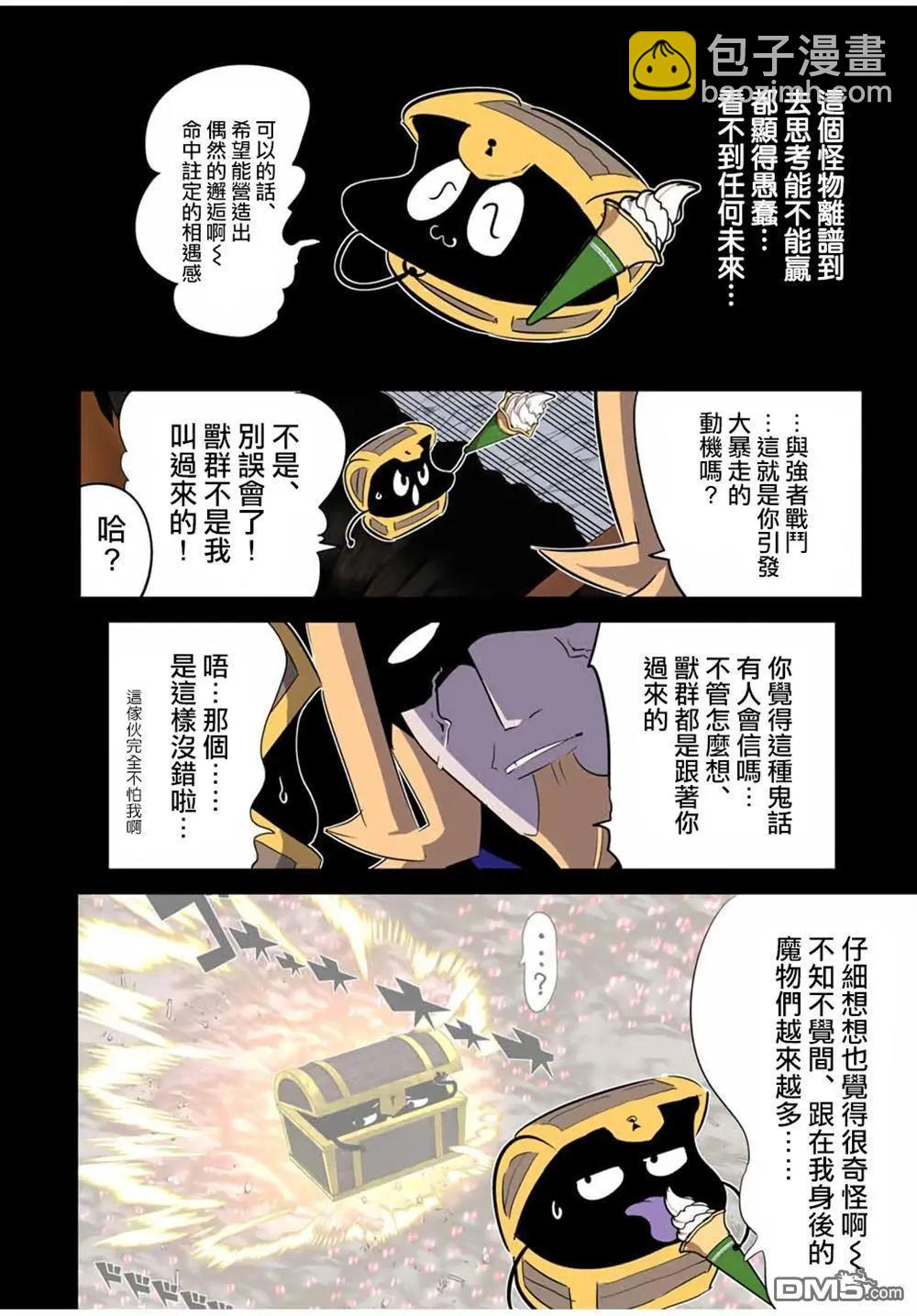 轉生七王子的魔法全解 - 第207話 - 5