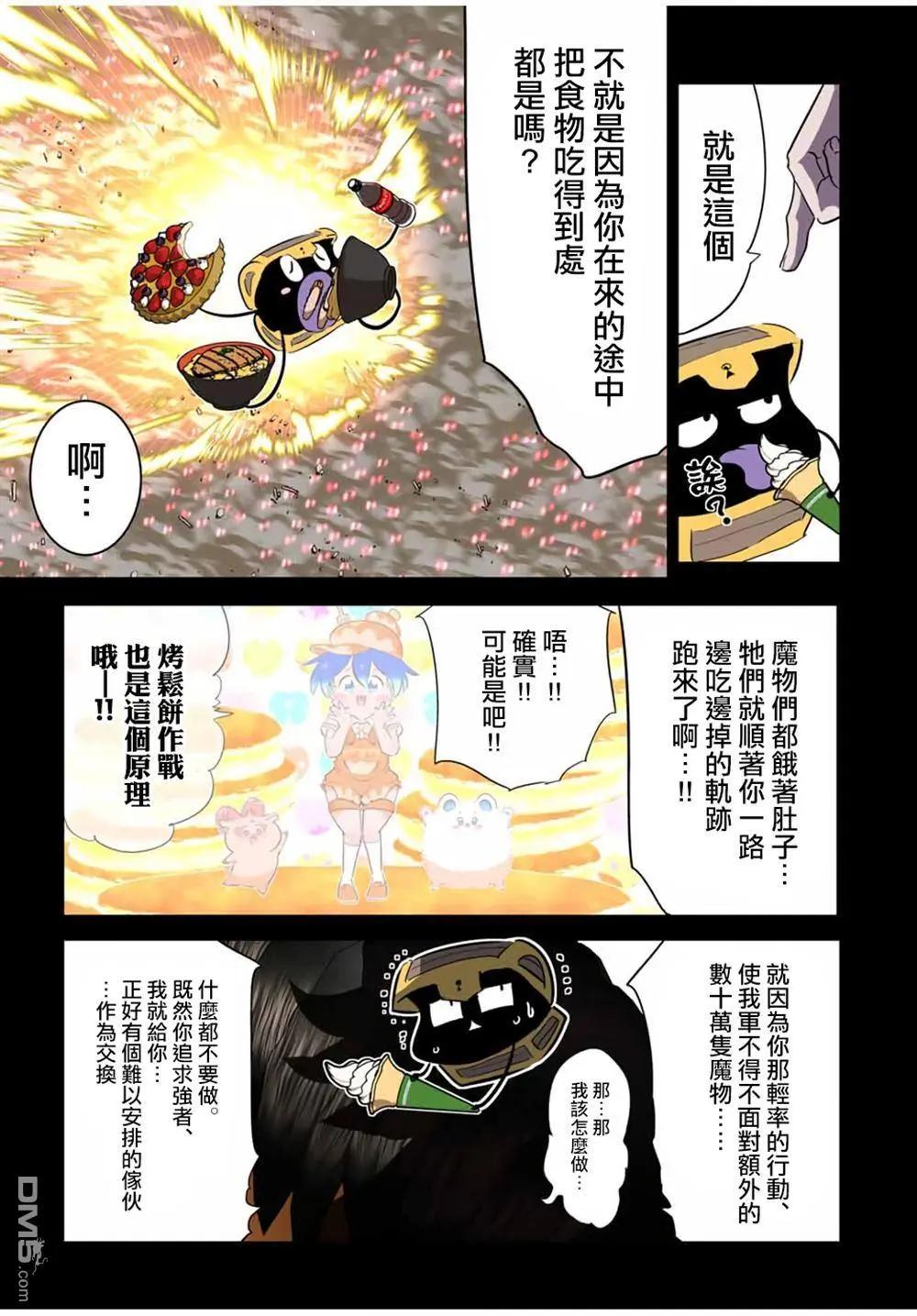 轉生七王子的魔法全解 - 第207話 - 1