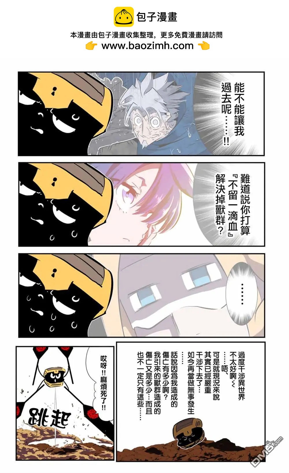 轉生七王子的魔法全解 - 第207話 - 3