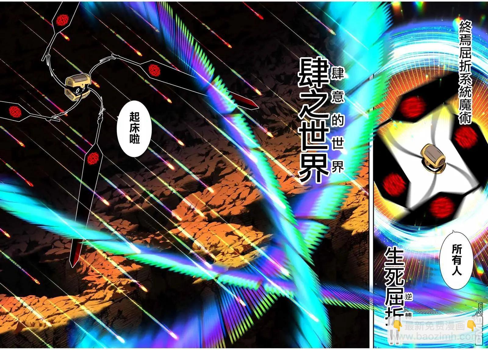 轉生七王子的魔法全解 - 第207話 - 4