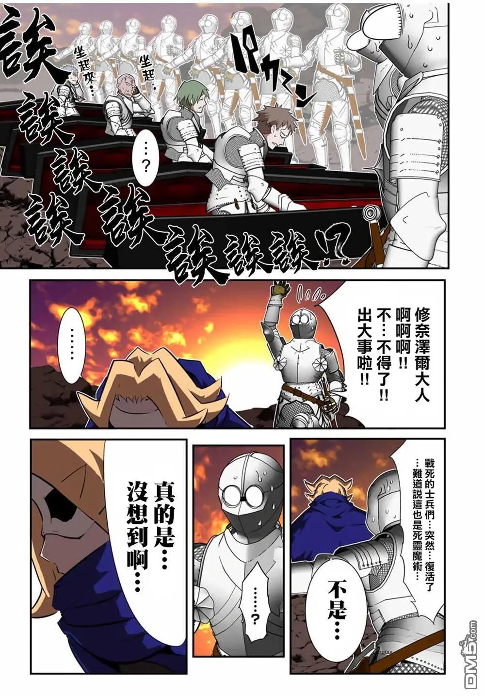 轉生七王子的魔法全解 - 第207話 - 1