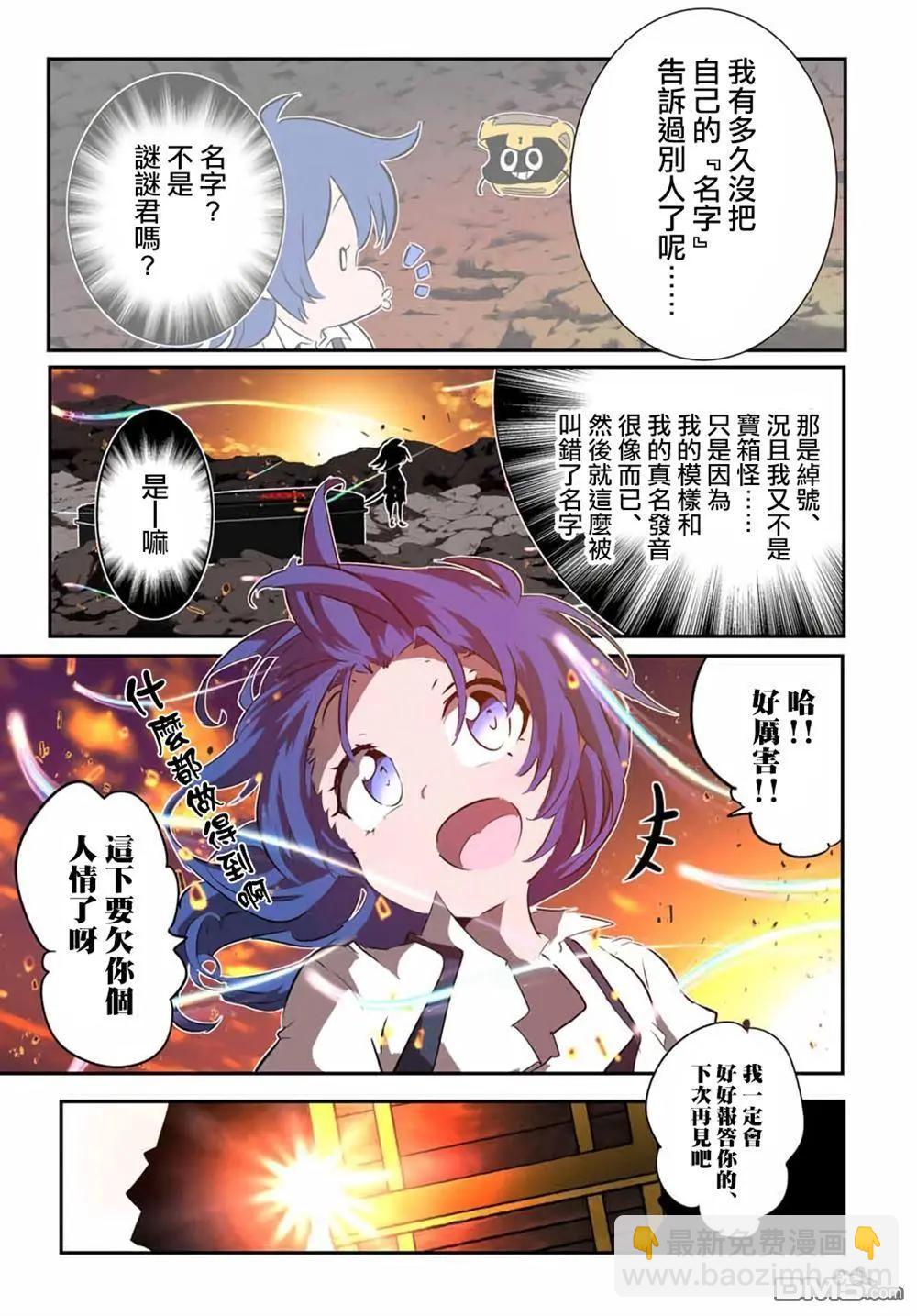 轉生七王子的魔法全解 - 第207話 - 3