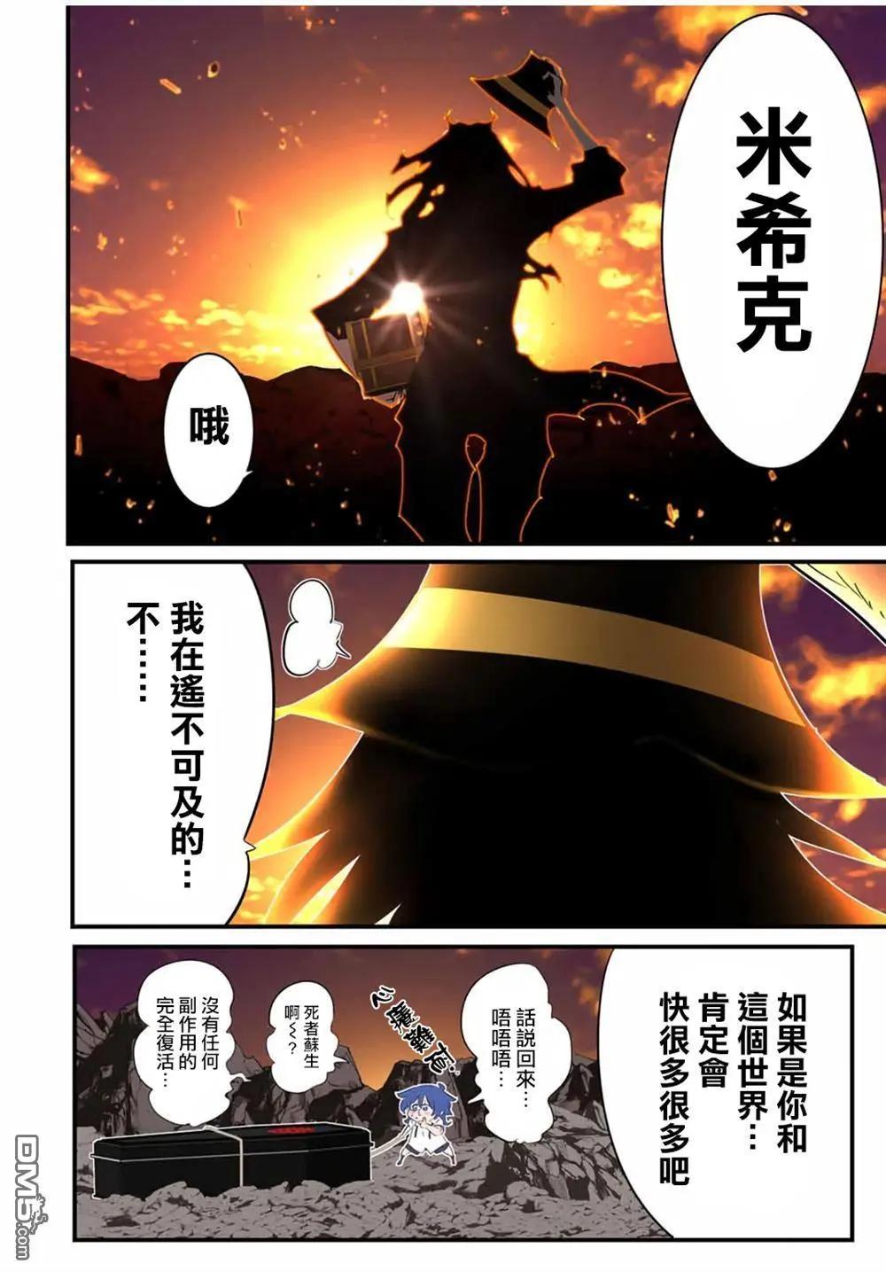 轉生七王子的魔法全解 - 第207話 - 4