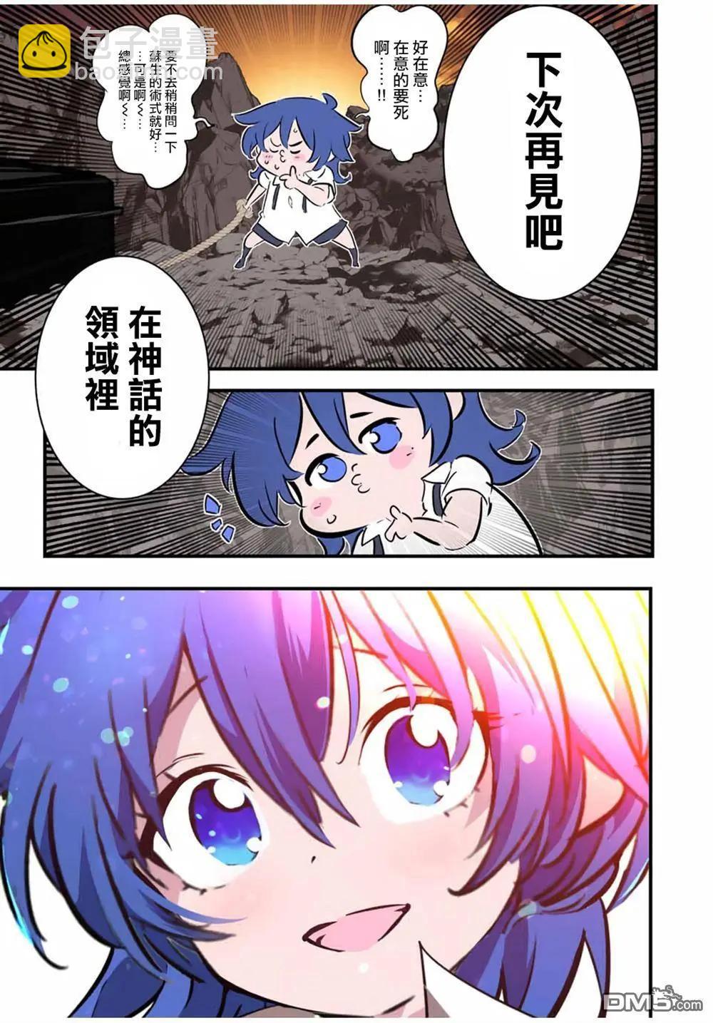 轉生七王子的魔法全解 - 第207話 - 5