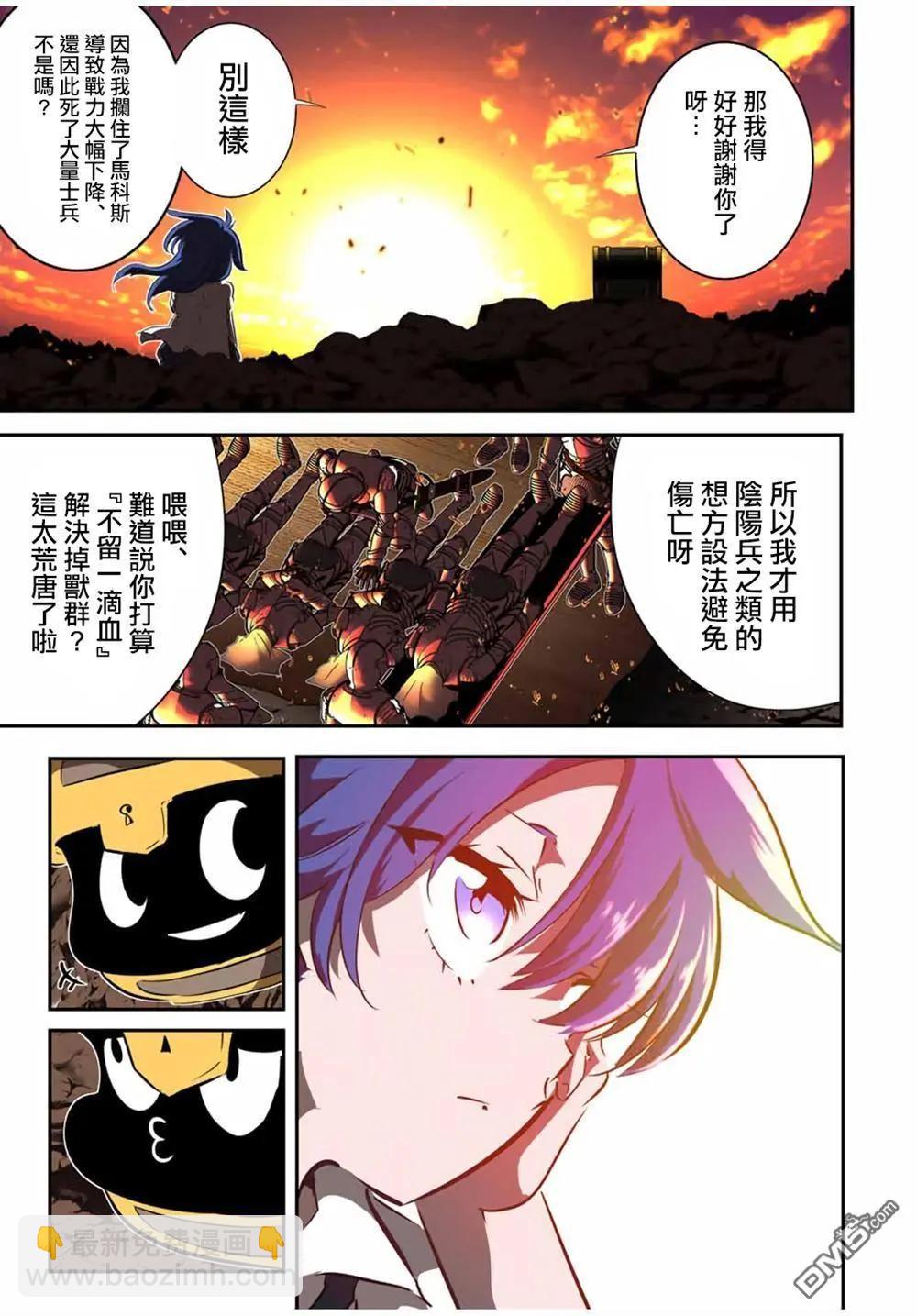 轉生七王子的魔法全解 - 第207話 - 3