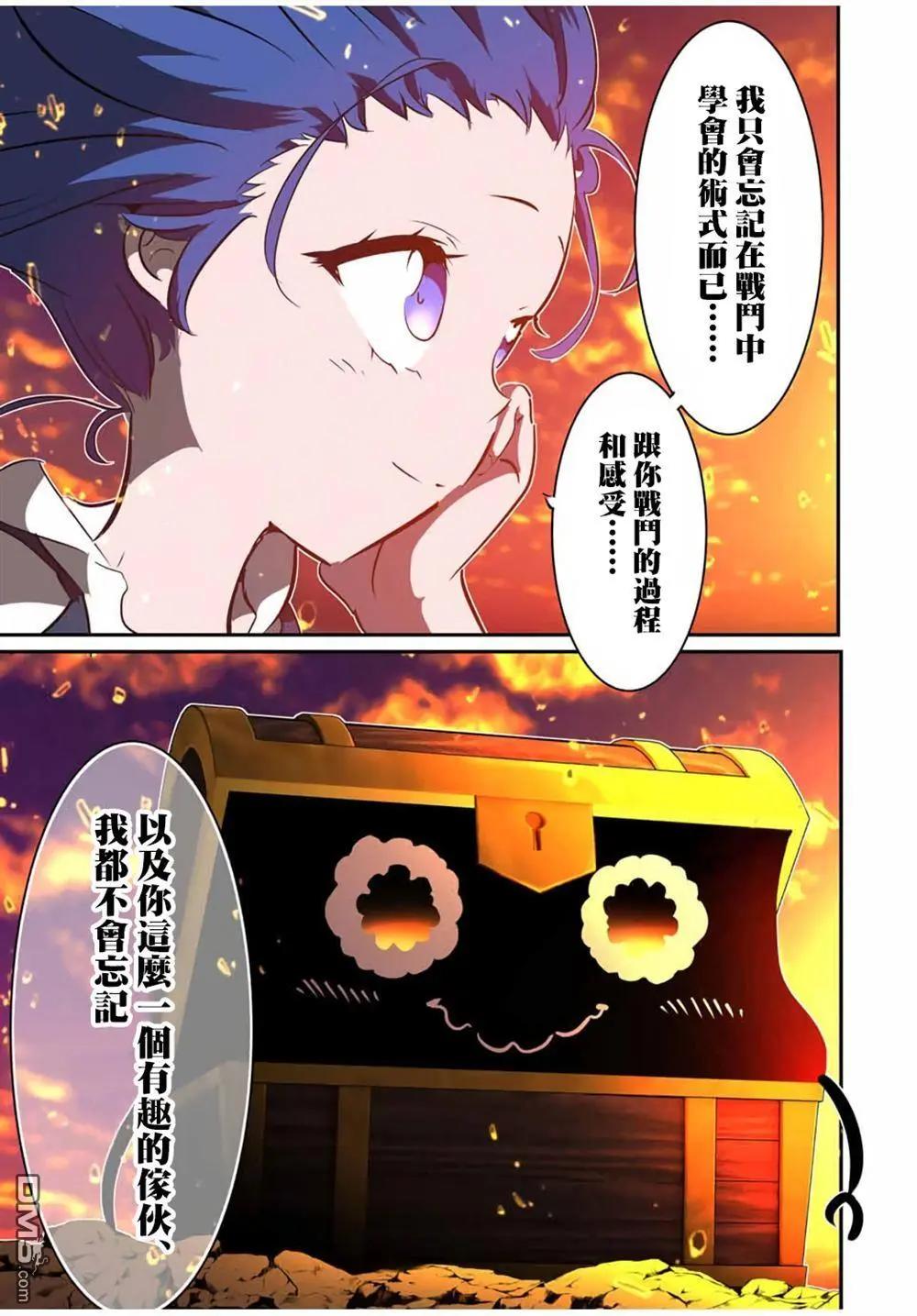 轉生七王子的魔法全解 - 第207話 - 5