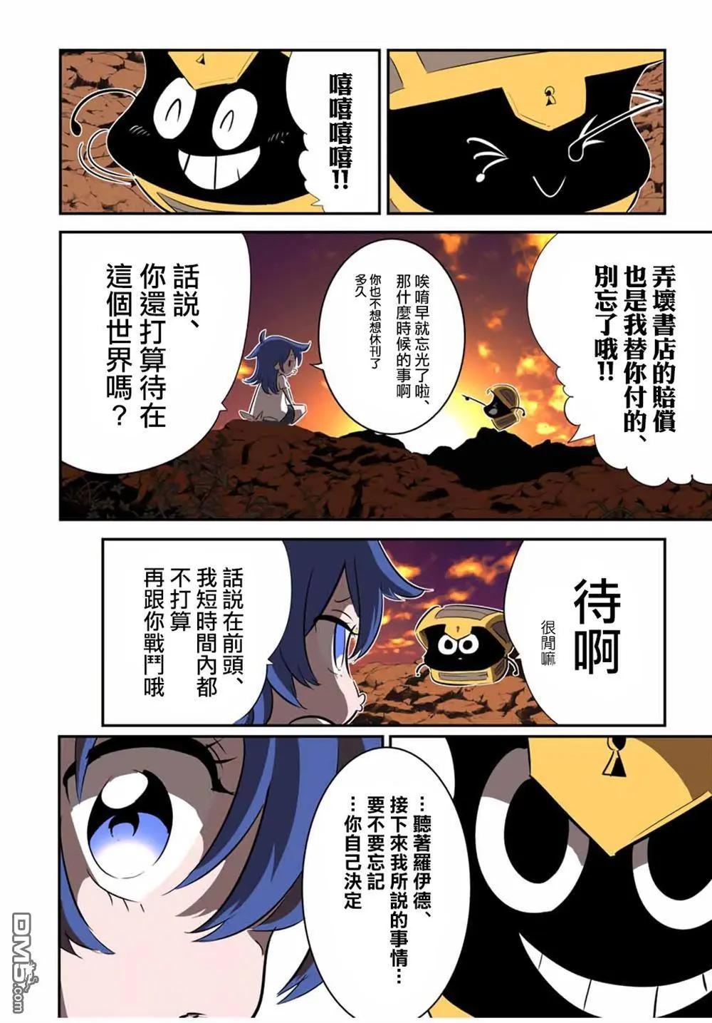 轉生七王子的魔法全解 - 第207話 - 1